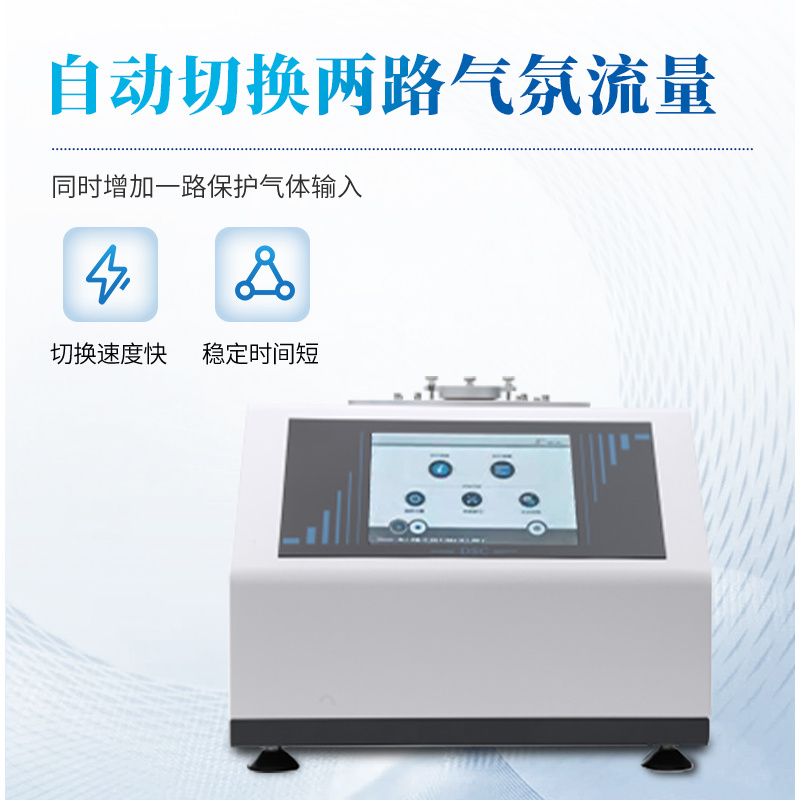 DSC-C3差示扫描量热仪