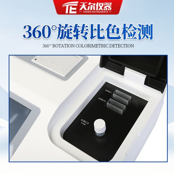 天尔 水质多参数检测仪TE-5900PLus