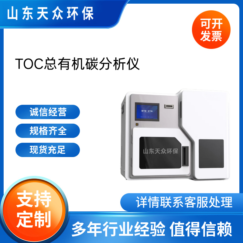 实验室水质总有机碳分析仪药厂污水废水冷却水自来水TOC检测仪器