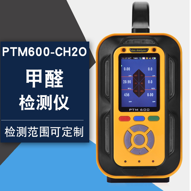 甲醛分析仪PTM600-CH2O