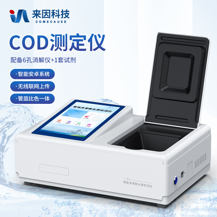 COD快速测定仪 COD快速分析仪器