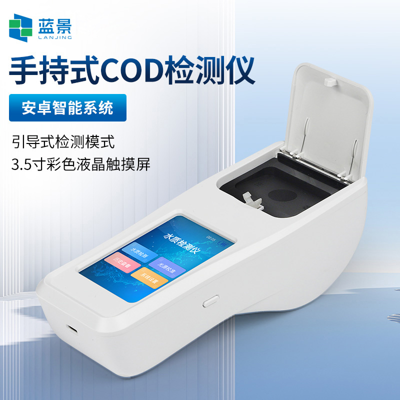 手持式COD检测仪