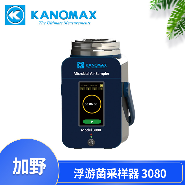 Kanomax便携式空气尘菌采样器3080