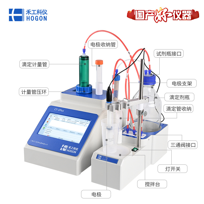 测润滑油酸值自动电位滴定仪CT-1Plus