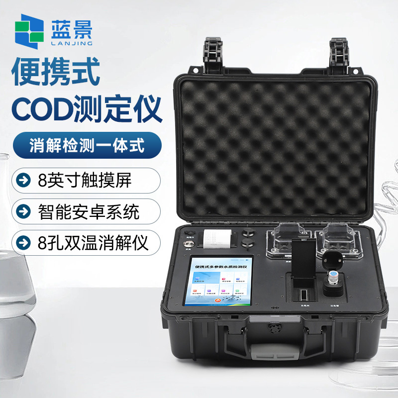 便携式COD测定仪、便携式COD快速测定仪