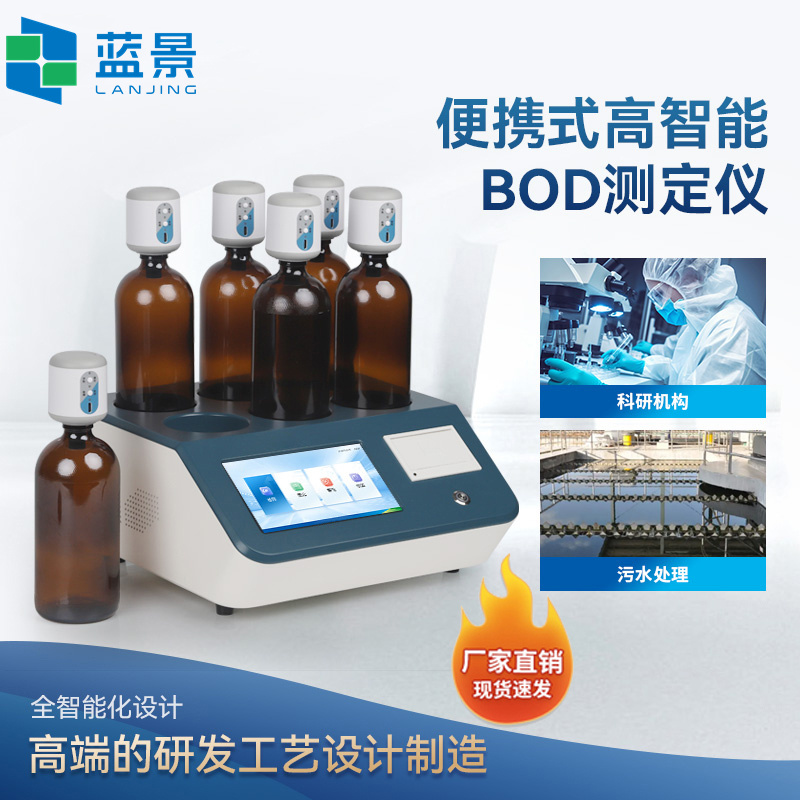 BOD测定仪、BOD快速测定仪、生物化学需氧量测定仪