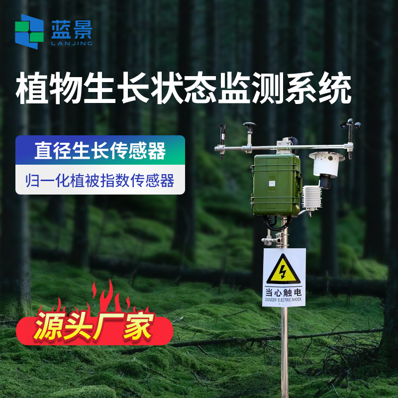 植物生长状态监测系统