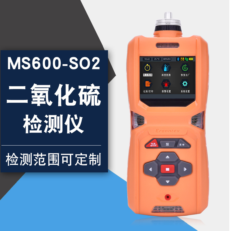 便携式二氧化硫气体检测仪MS600-SO2逸云天