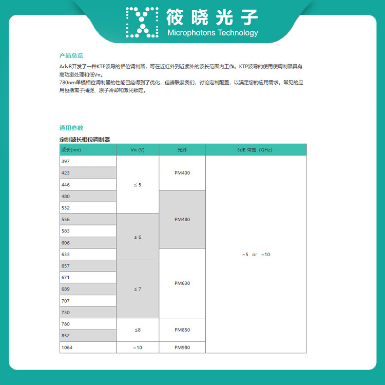 KTP波导高功率光纤耦合相位调制器 780nm