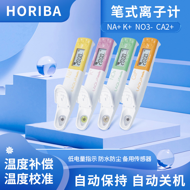 HORIBA堀场便携笔式钙离子计Ca2+水质测量仪Ca-11