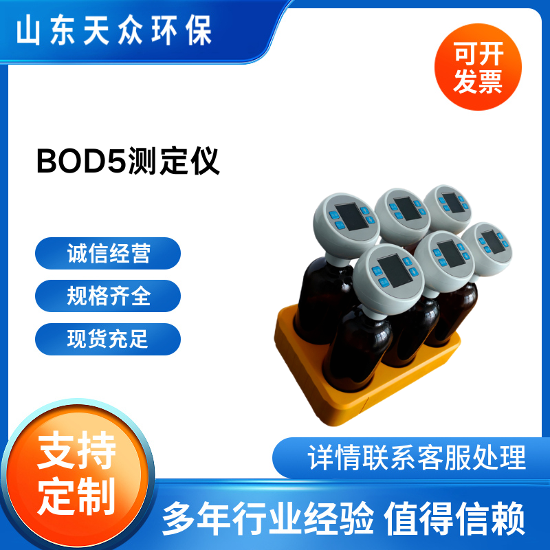 无汞压差法智能BOD测定仪 BOD5分析仪 水质生化需氧量检测仪