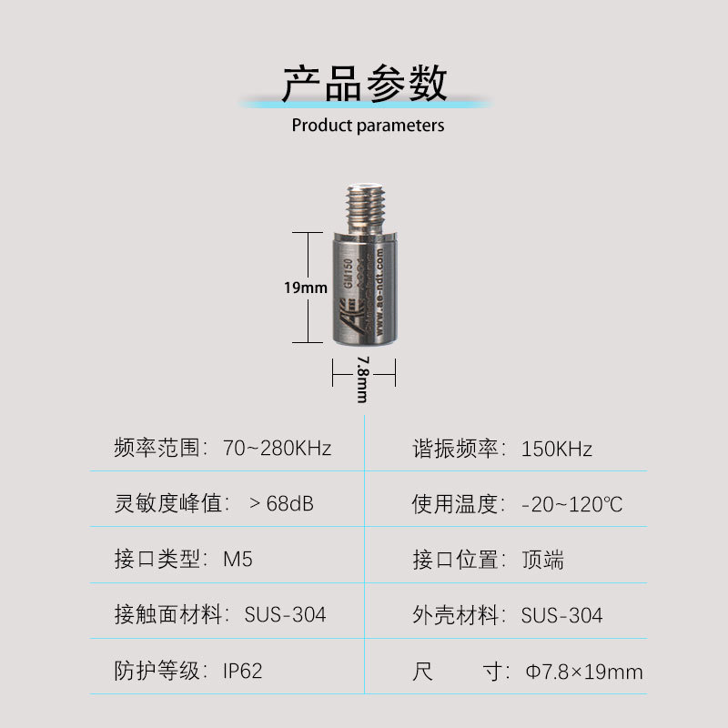 清诚声发射GM150窄频带小型声发射传感器