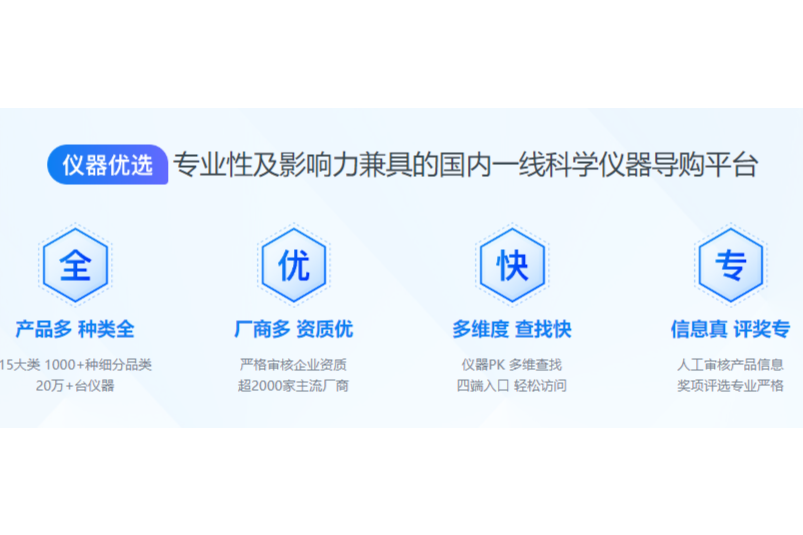 靠谱厂商，好用仪器，都在仪器优选