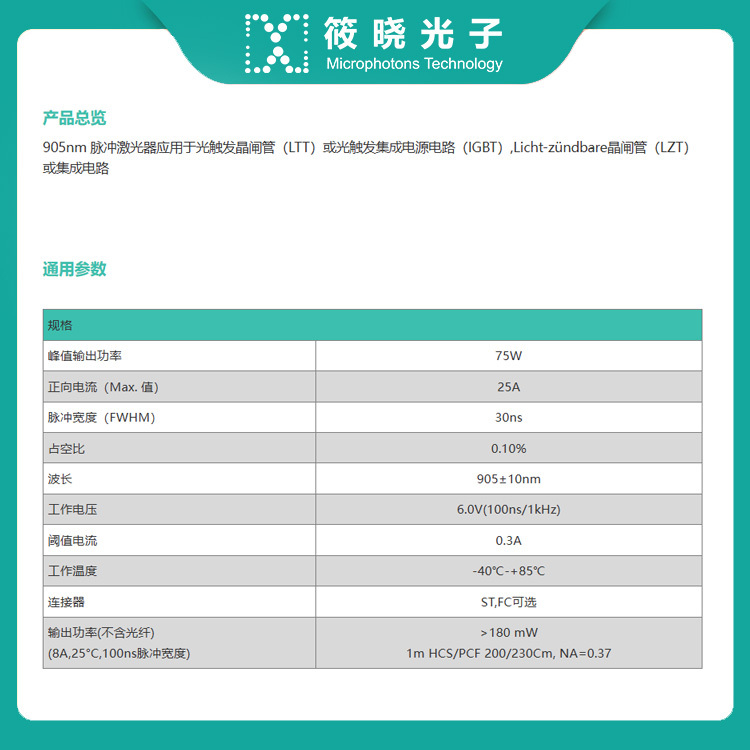 905nm 脉冲激光器 75W 30ns FC连接器 