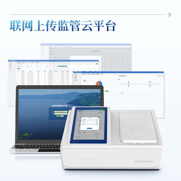 水质分析检测仪 水质分析测定仪