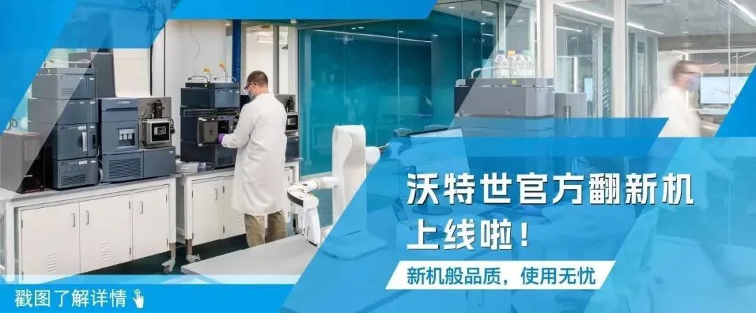 HPLC 2024大连 | 沃特世与您相约第53届高效液相分离及相关技术国际研讨会