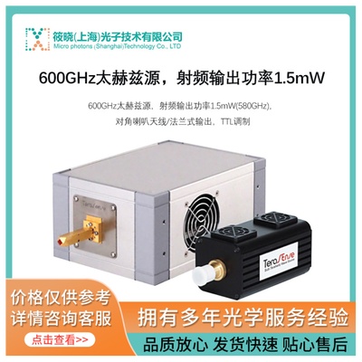 600GHz太赫兹源，射频输出功率1.5mW