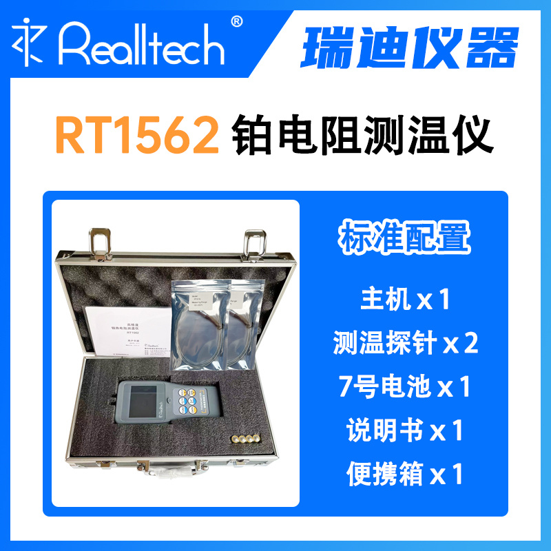 REALLTECH双通道电阻式铂金电阻温度计RT1562