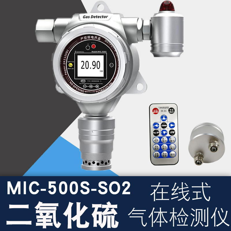 在线式二氧化硫报警器MI-500S-SO2