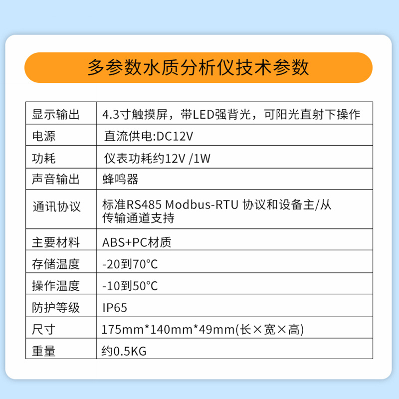 水境传感氨氮在线分析仪SJ-ZS5