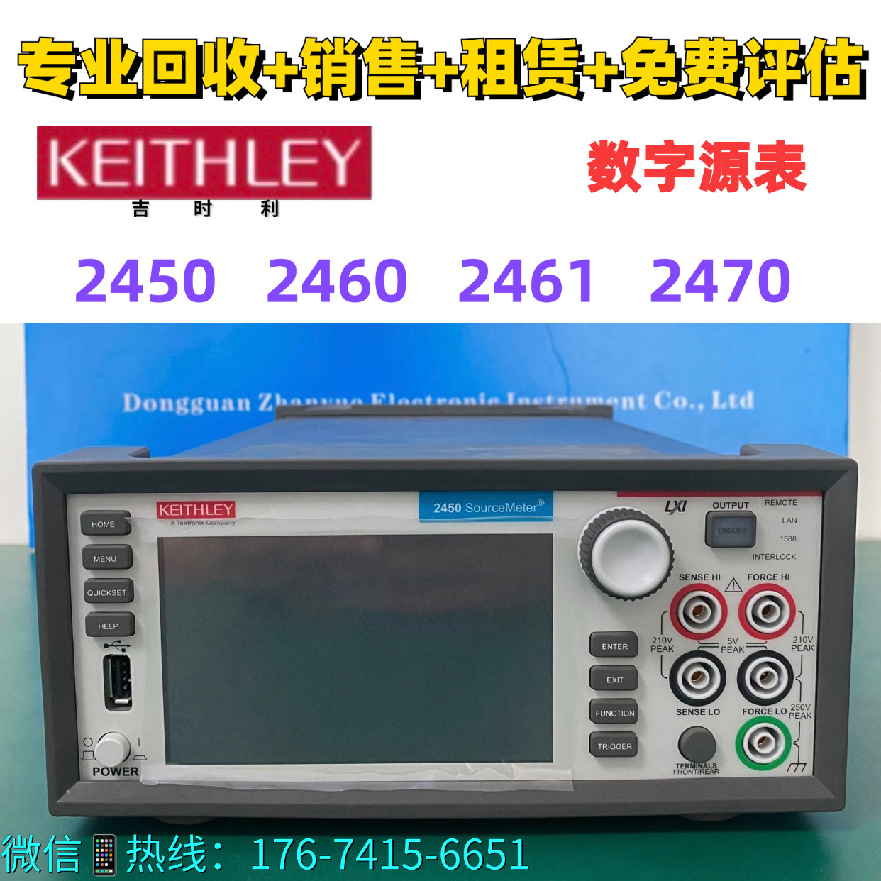 KEITHLEY吉时利 2450  2460  2470 2461 高精度数字源表    销售/回收