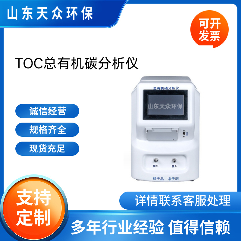 台式TOC分析仪 高精度总有机碳TOC检测仪 去离子水在线检测