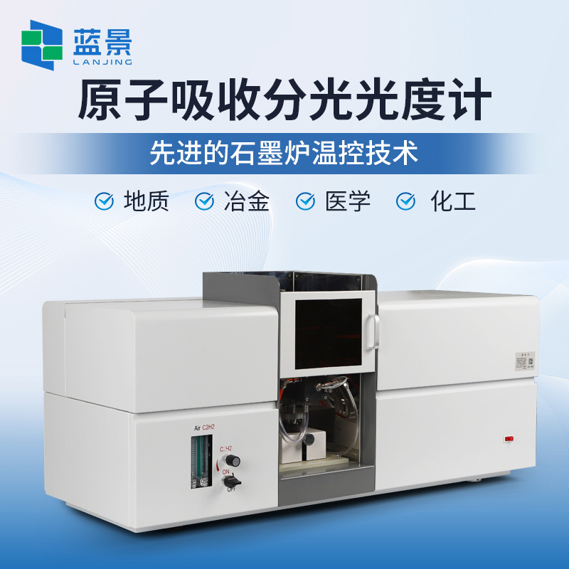 原子吸收光谱仪、火焰石墨炉原子吸收光谱仪、全自动原子吸收光谱仪