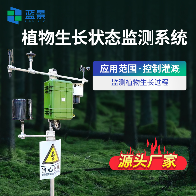 植物生长状态监测系统