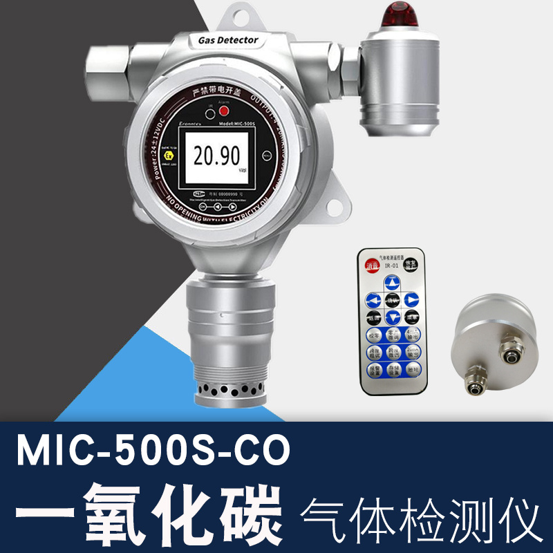 固定式红外一氧化碳报警器MIC-500S-CO