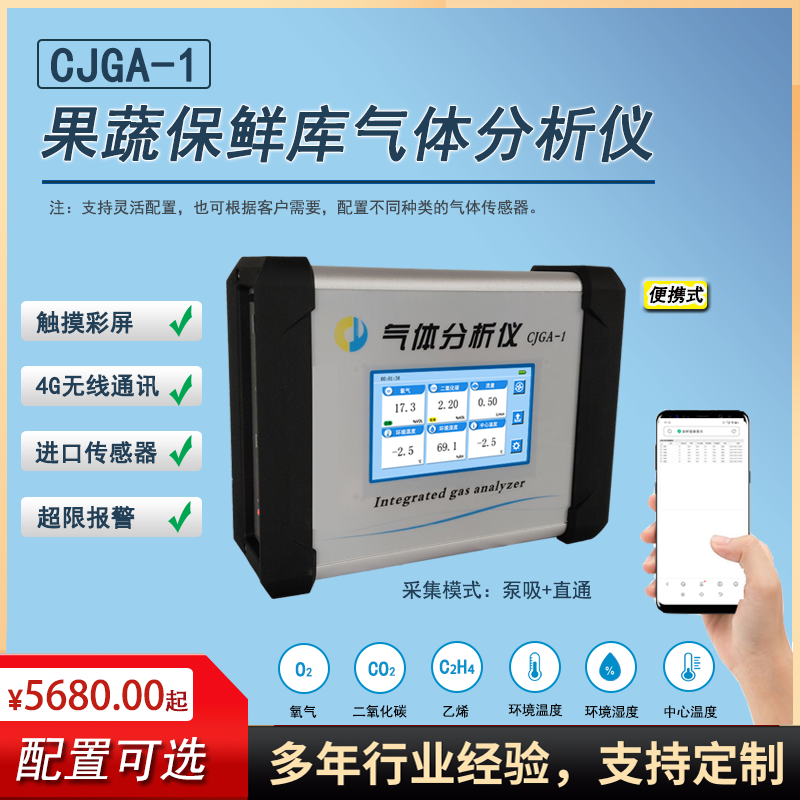 便携气体检测仪测试仪果蔬保鲜催熟氧气O2二氧化碳CO2乙烯C2H4