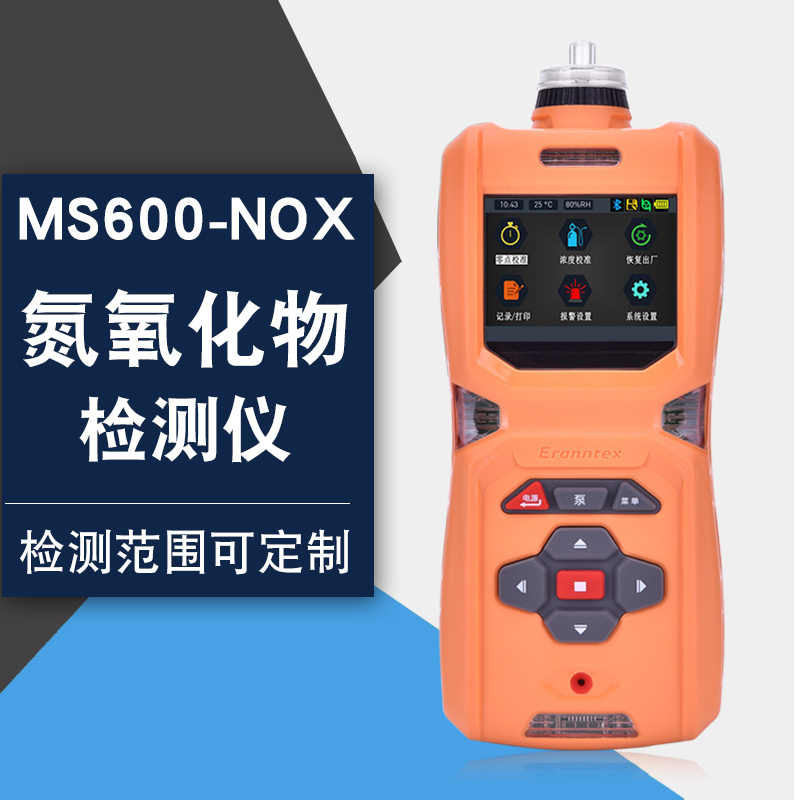 便携式氮氧化物检测仪MS600-NOX