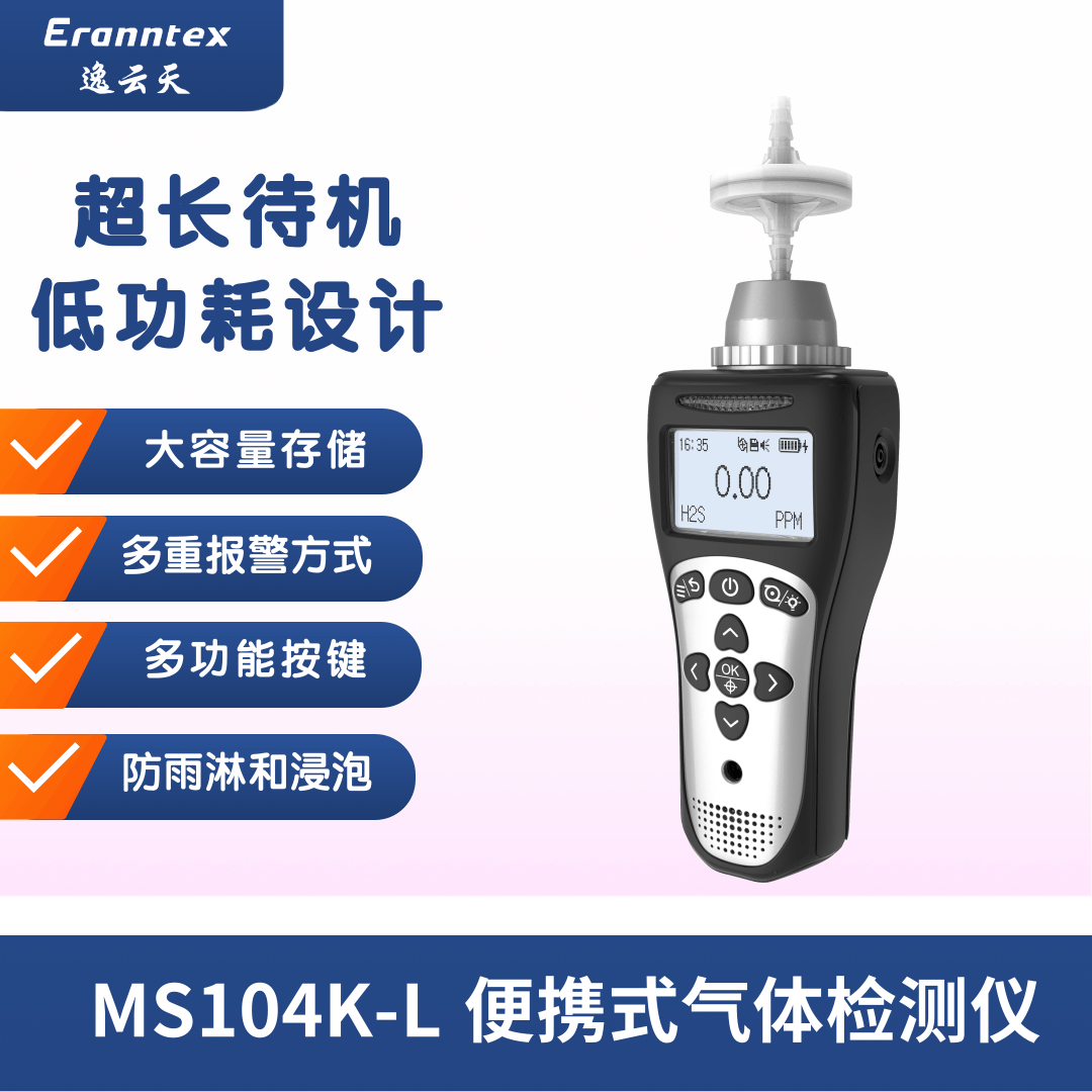 便携式氯气测试仪MS104K-L-CL2逸云天气体检测仪