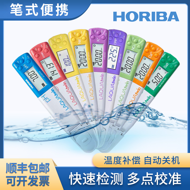 HORIBA堀场便携笔式钠离子计Na+水质测量仪Na-11