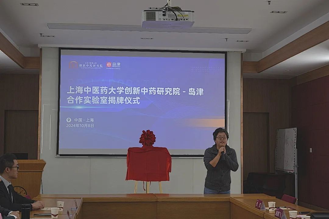 上海中医药大学创新中药研究院｜岛津企业管理（中国）有限公司合作实验室揭牌仪式成功举办