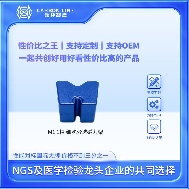 碳环智造5ml细胞分选磁力架美天旎细胞分离磁力 架平替 实验室磁 力架厂家