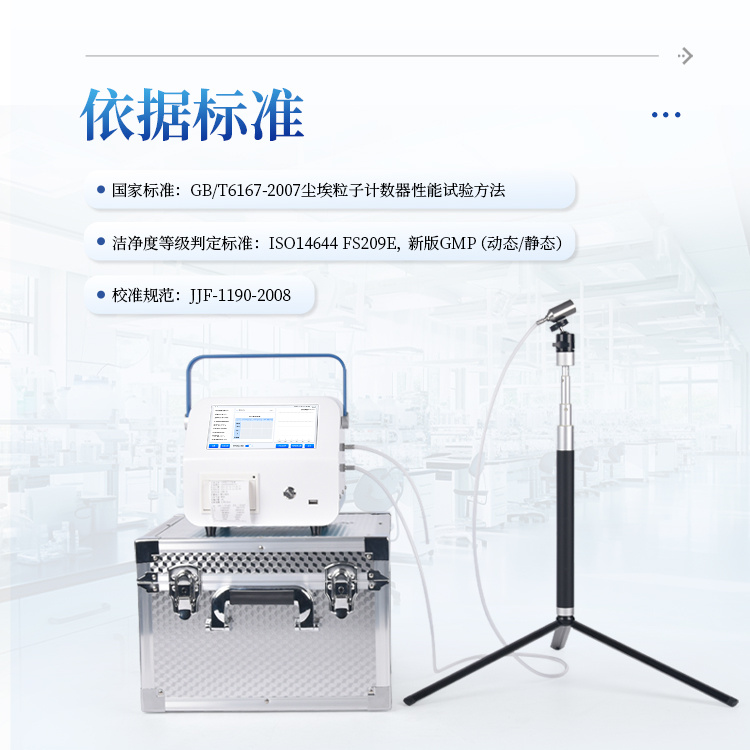 新型尘埃粒子计数器 粉尘颗粒采样计数器