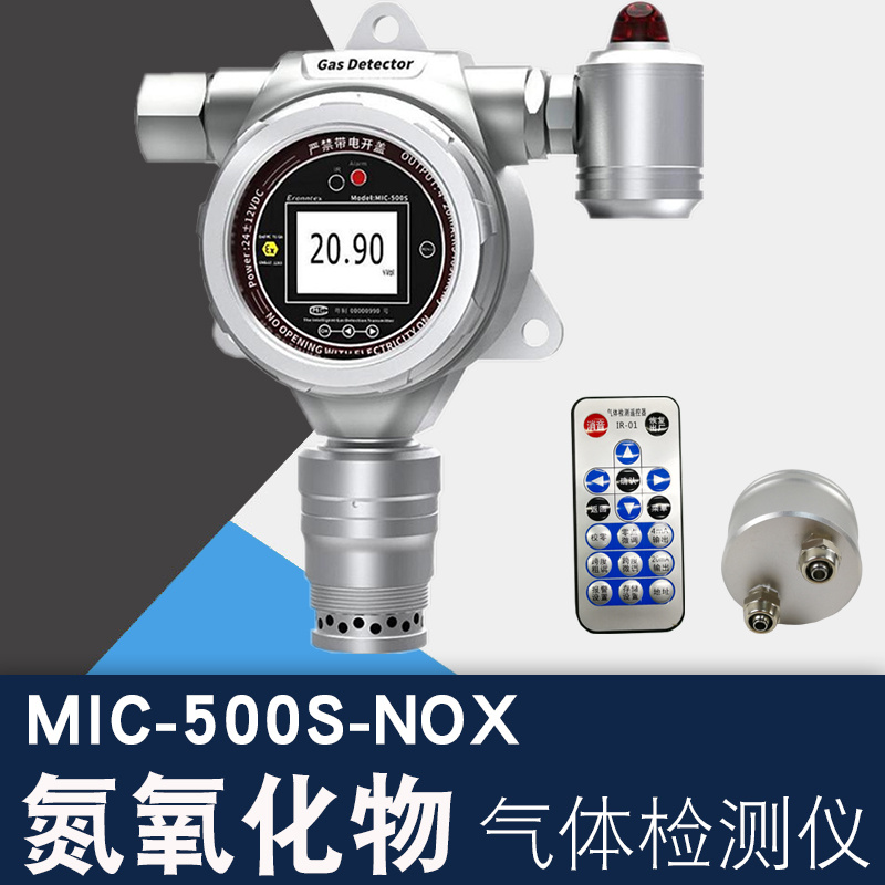 固定式氮氧化物报警器MIC-500S-NOX