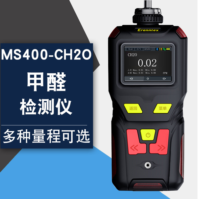 便携式甲醛报警仪MS400-CH2O