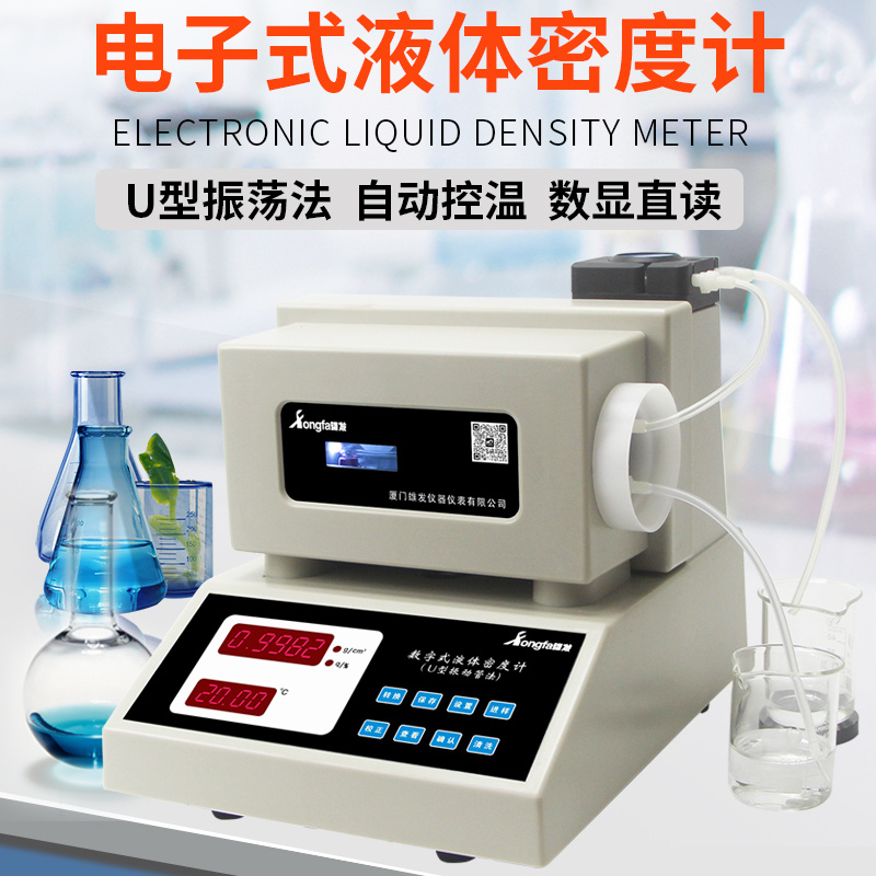 液体密度计U型震荡法密度仪数字式液体比重计浓度计