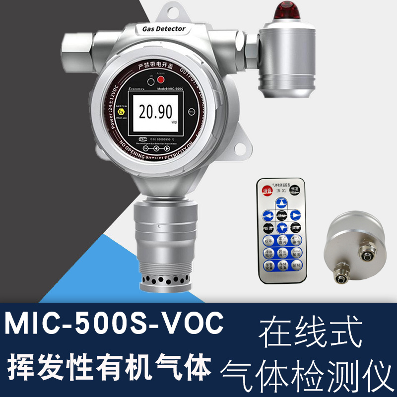 固定式VOC报警器MIC-500S-VOC