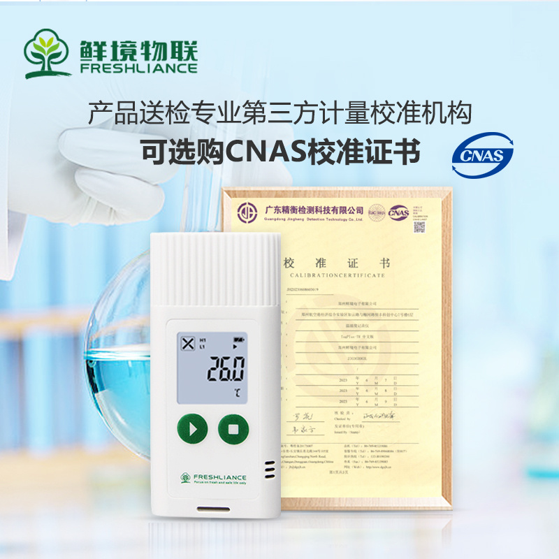 鲜境物联多次性USB温度记录仪Tag Plus-TH