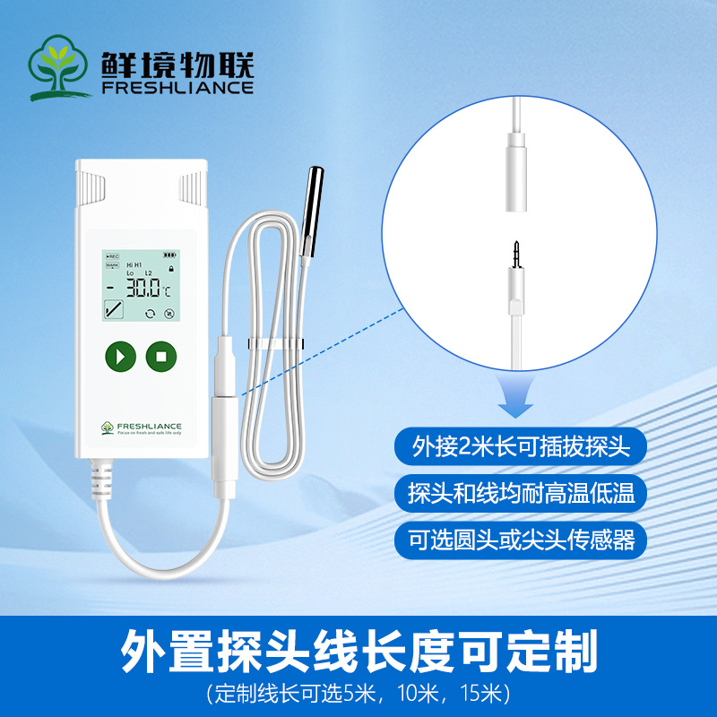 鲜境物联多次性USB带外置探头温湿度记录仪Atlas Log系列