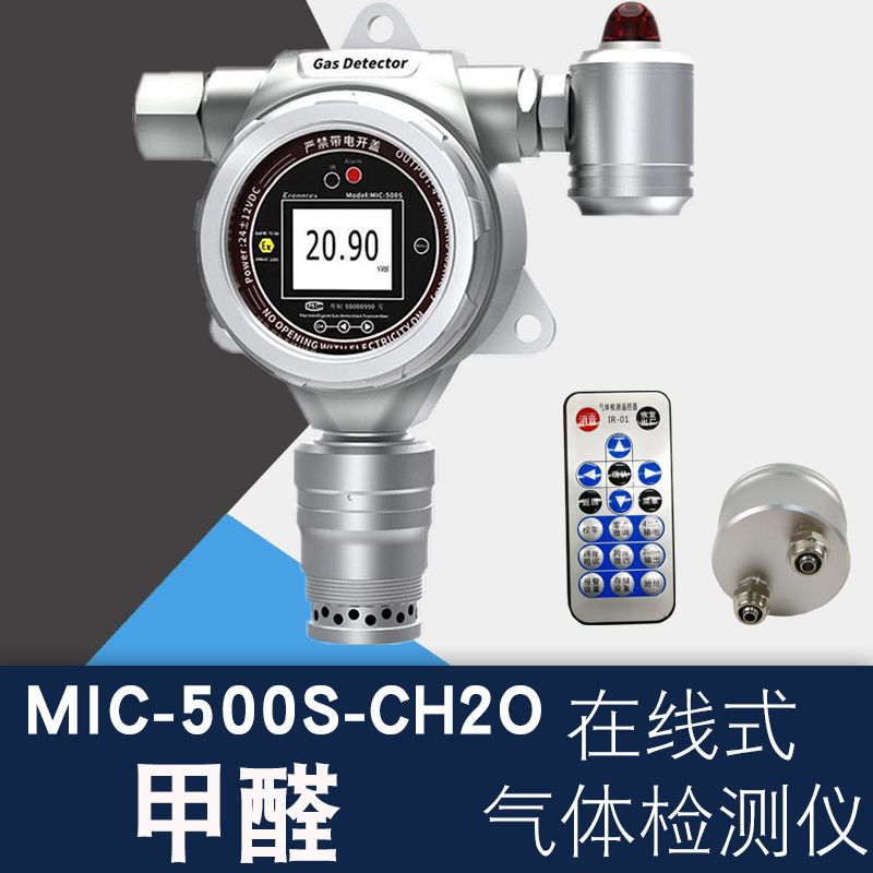 固定式甲醛报警器MIC-500S-CH2O