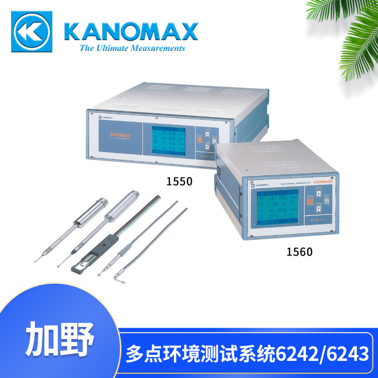 电子半导体装置气流管理加野多点环境测试系统6242/6243