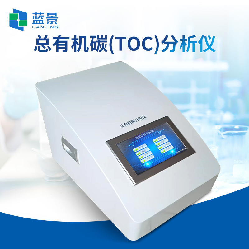 总有机碳TOC分析仪、水中总有机碳分析仪