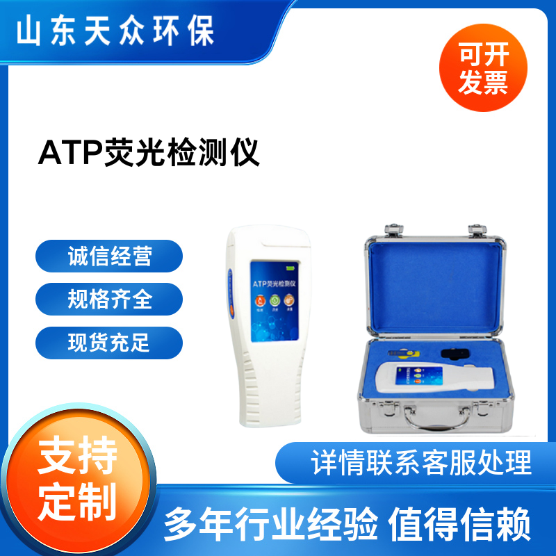  ATP荧光检测仪 TZ-ATP 微生物检测仪 表面清洁度细菌分析仪