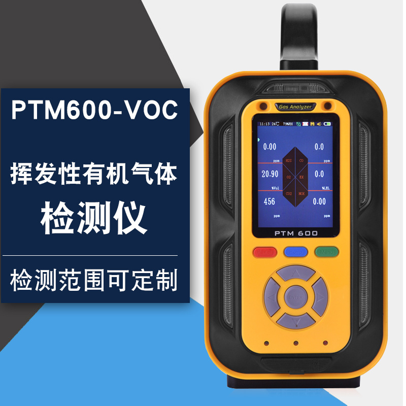 手提式VOC分析仪PTM600-VOC逸云天