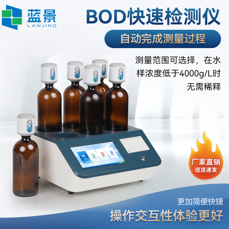 BOD测定仪、BOD快速测定仪、生物化学需氧量测定仪