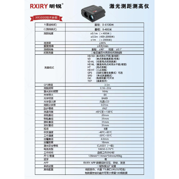 测距测绘仪器xr5000应急国债项目5000米测距仪，测距测高测角一体机