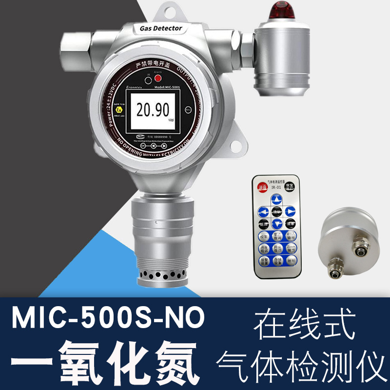 固定式一氧化氮报警器MIC-500S-NO逸云天